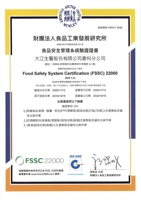 FSSC 22000(中)食品安全管理系統
