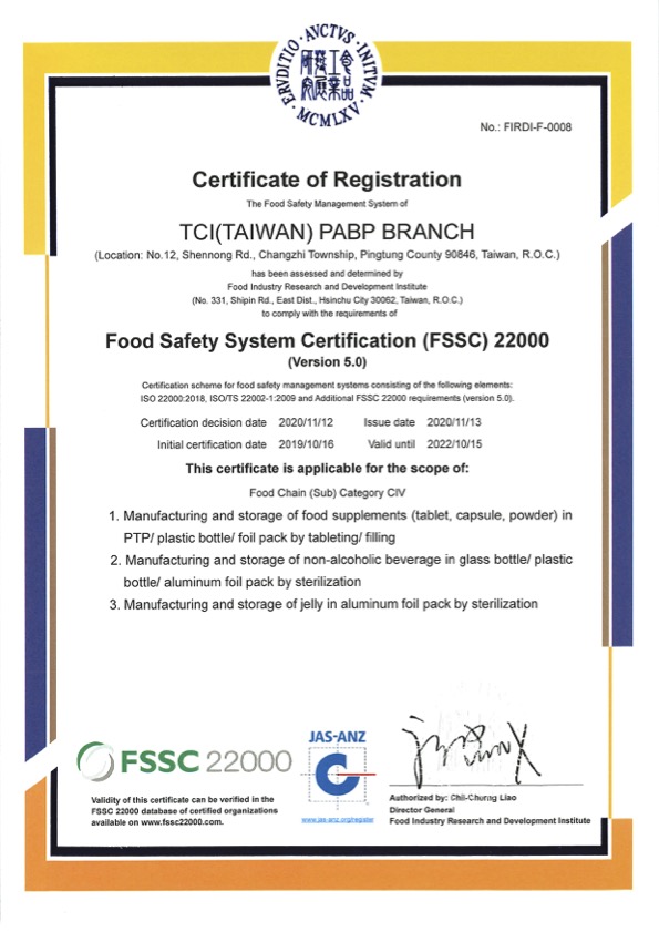 FSSC22000(英)食品安全管理系統